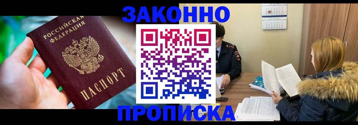 прописка 2025 в Калининске