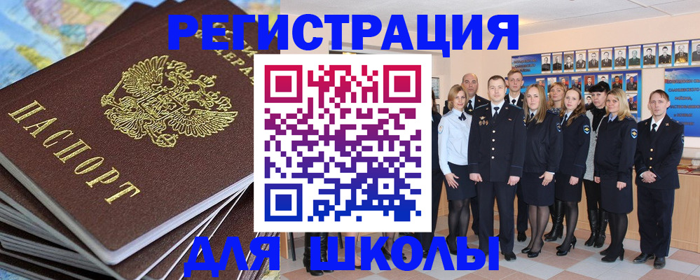 прописка для школы в Калининске