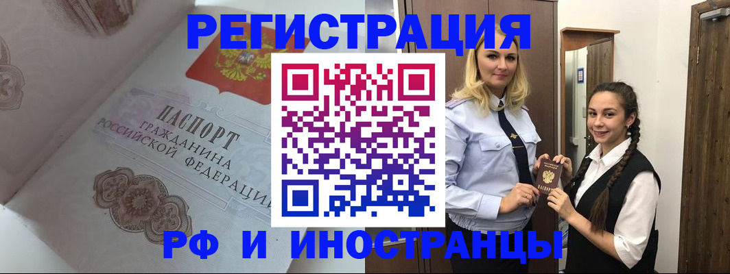 прописка регистрация в Калининске